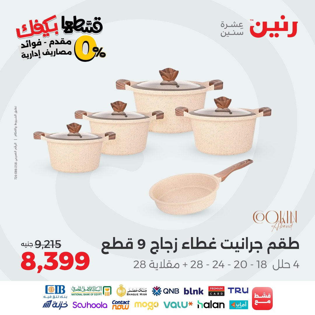 raneen offers from 30aug to 3aug 2025 عروض رنين من 30 أغسطس حتى 3 أغسطس 2025 صفحة رقم 22